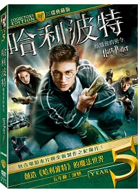 哈利波特5:鳳凰會的密令 典藏版(3碟) DVD