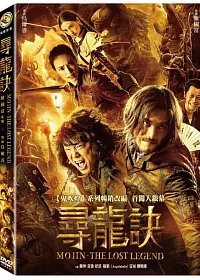 尋龍訣 DVD