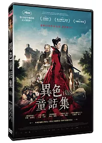 異色童話集 DVD