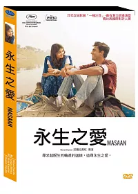 永生之愛DVD