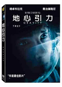 地心引力 2DVD