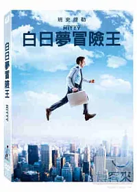 白日夢冒險王 DVD