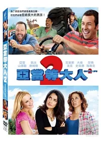 亞當等大人2 DVD