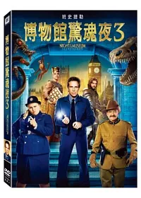 博物館驚魂夜3 DVD