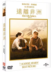 遠離非洲 DVD