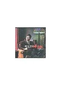 費玉清/風華再現-情繫百樂門卡拉 OK VCD