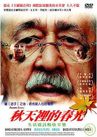 秋天裡的春光 DVD