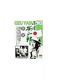 小津安二郎系列之『麥秋』DVD