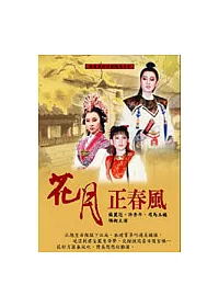 楊麗花歌仔戲精選:花月正春風 DVD(十碟裝)