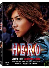 HERO 電影版-平裝 DVD