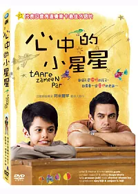 心中的小星星 DVD