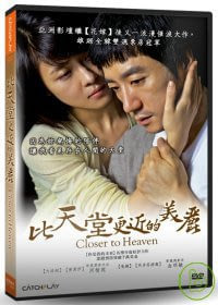 比天堂更近的美麗 DVD