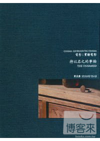 電影|實驗電影 待以名之的事物 DVD
