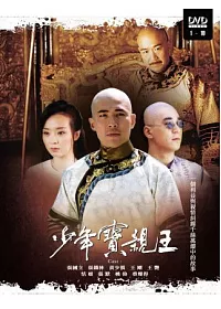 少年寶親王 6DVD