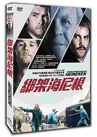 綁架海尼根 DVD