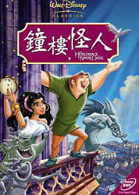 鐘樓怪人 DVD
