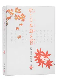 唱歌學日語昭和之歌第三套 DVD