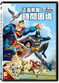 正義聯盟:時間困境 DVD