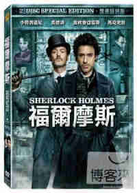 福爾摩斯 雙碟版 DVD