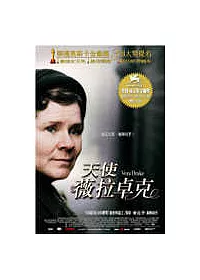 天使薇拉卓克 DVD