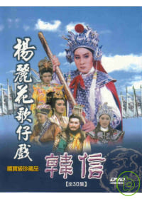 韓信 DVD