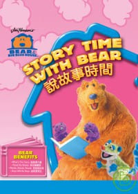 大熊貝兒藍色的家 說故事時間 DVD
