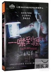 一噤到底 DVD