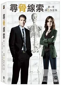 尋骨線索 第一季 DVD