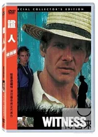 證人 特別版 DVD