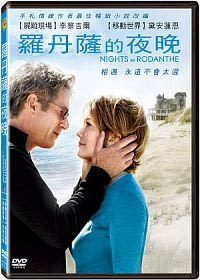 羅丹薩的夜晚 DVD
