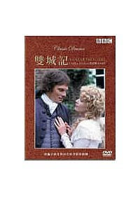 雙城記 DVD
