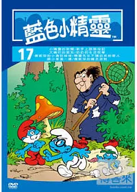 藍色小精靈17 DVD