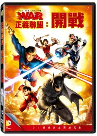 正義聯盟:開戰 DVD