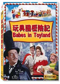 玩具國歷險記 高畫質 DVD