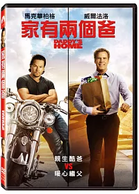 家有兩個爸 DVD