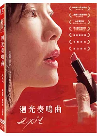 迴光奏鳴曲 DVD
