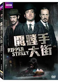 開膛手大街 第一季 DVD