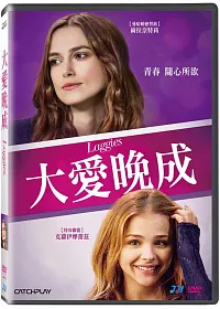 大愛晚成 DVD