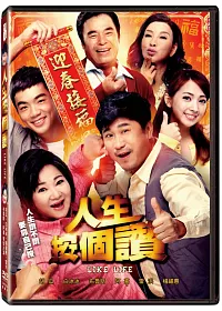 人生按個讚 DVD