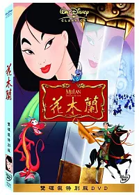 花木蘭 雙碟裝特別版 DVD