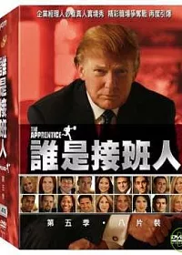 誰是接班人第五季 平裝版 DVD (八碟裝)