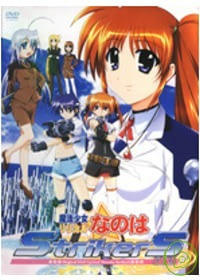魔法少女奈葉StrikerS-1 DVD+收藏盒