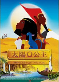 太陽公主 DVD
