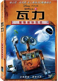 瓦力 雙碟特別版 DVD