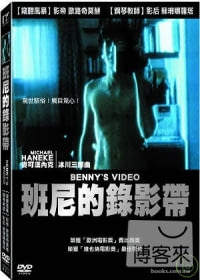 班尼的錄影帶 DVD