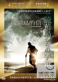 來自硫磺島的信 DVD