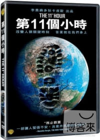 第11個小時 DVD