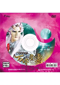 霹靂狼煙之万堺塵濤 第21章 DVD