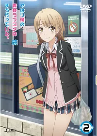 果然我的青春戀愛喜劇搞錯了。續 Vol.2 DVD