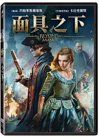 面具之下 DVD
